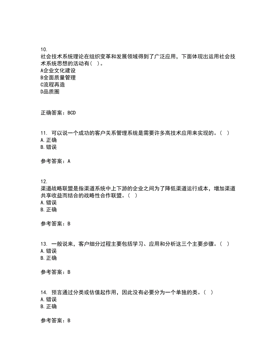 东北大学21秋《客户关系管理》在线作业二答案参考6_第3页