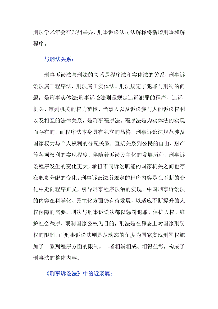 刑事诉讼法里的亲属中近亲属有哪些？_第2页