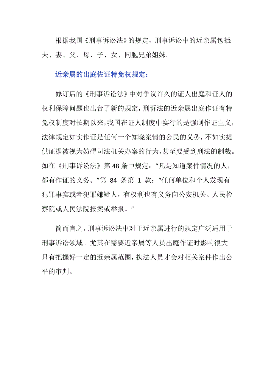 刑事诉讼法里的亲属中近亲属有哪些？_第3页