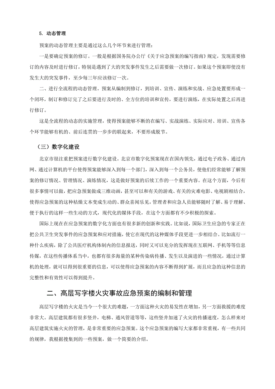 应急预案的编制及管理_第3页