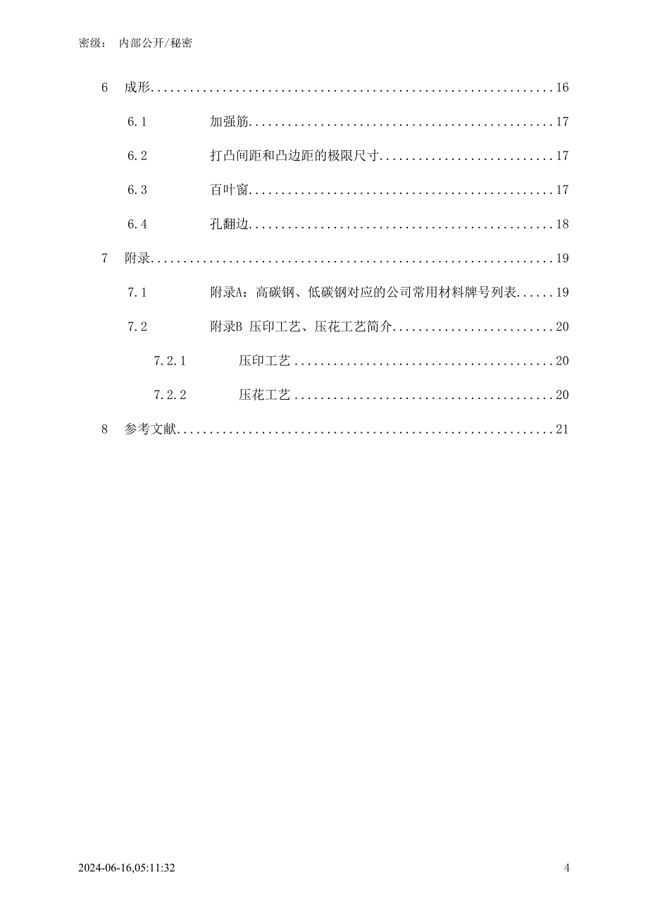 钣金件设计-学位论文.doc_第4页