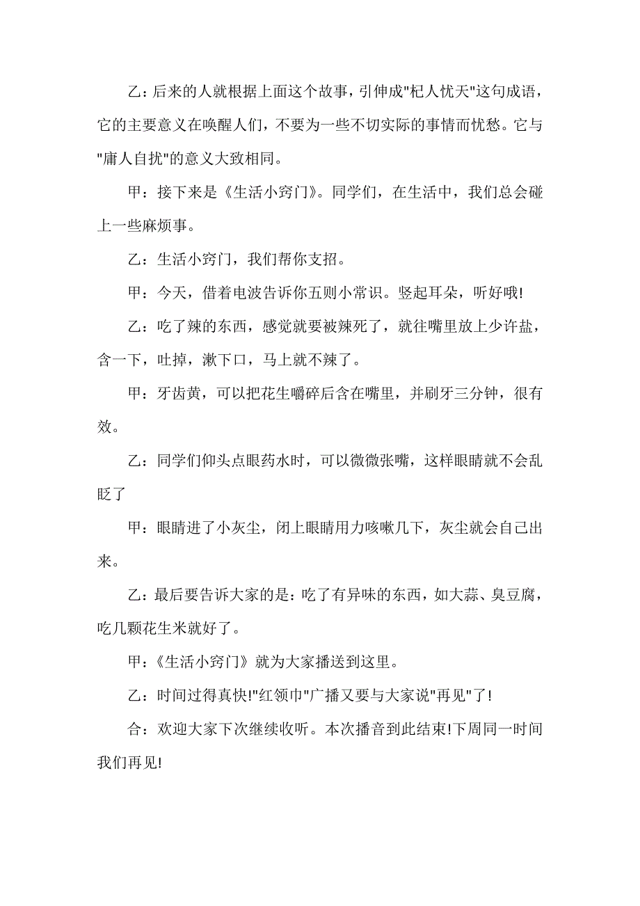 成语故事校园广播稿28565_第2页