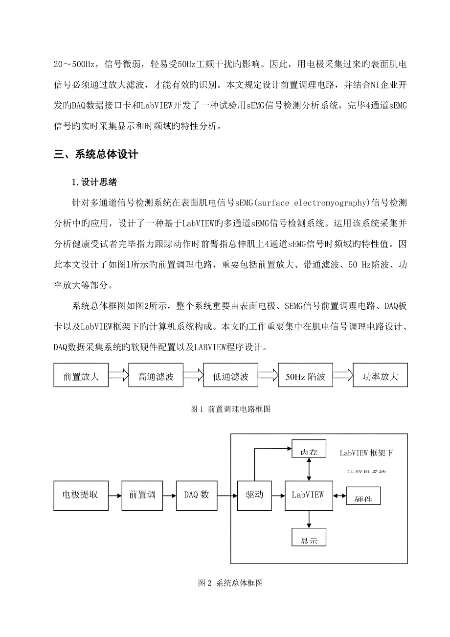 电子沈显风开题报告_第4页