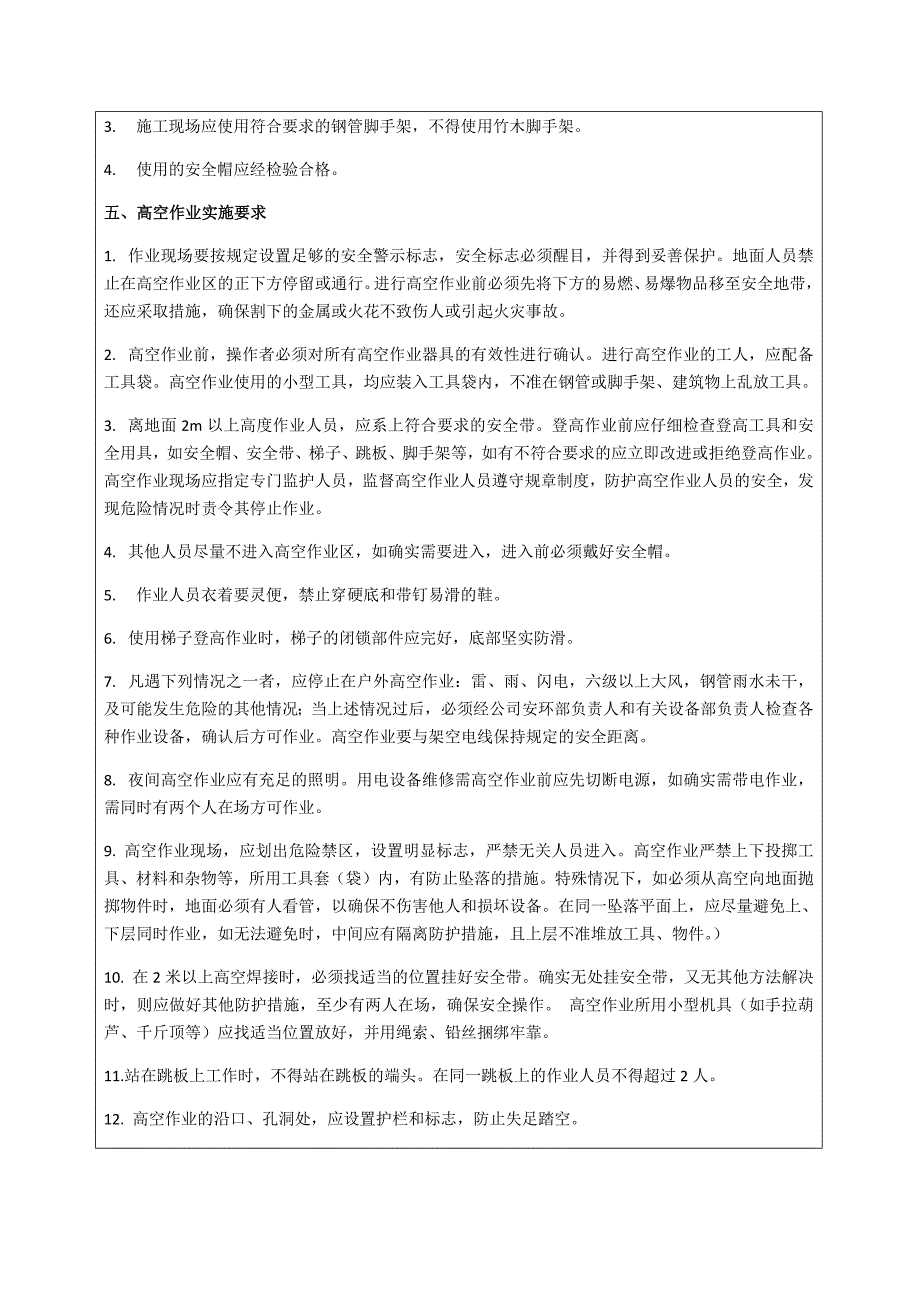 剪刀式登高车安全技术交底_第4页