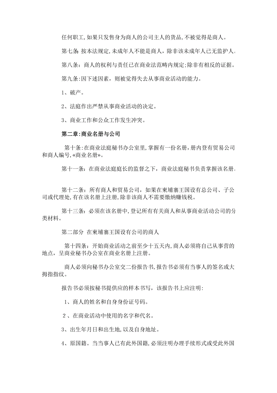 柬埔寨王国商业登记法(中文版)_第2页