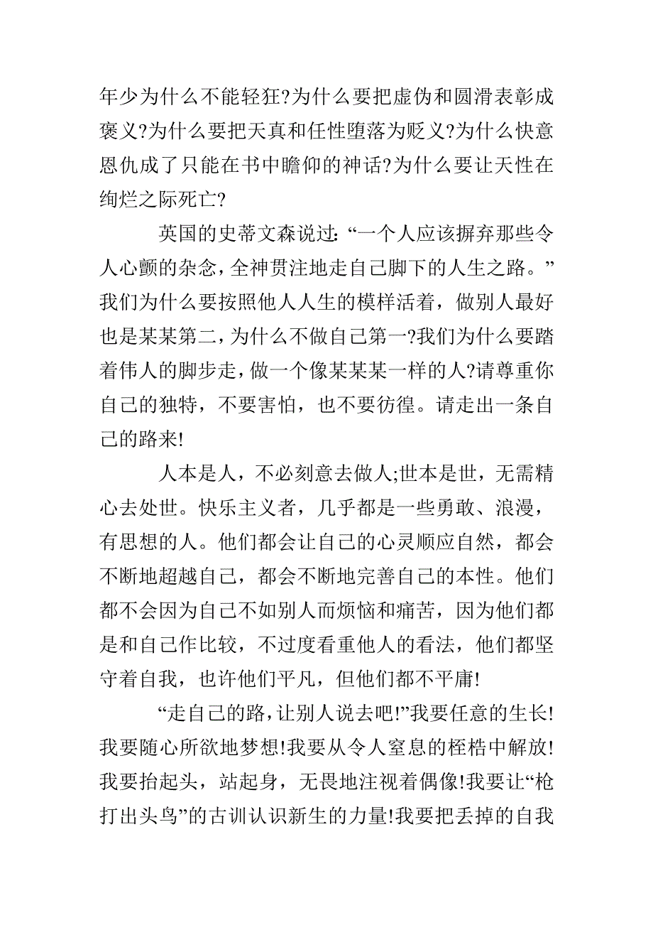 我丢了自我_第2页