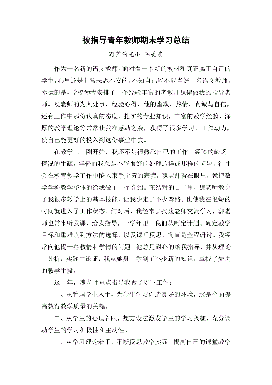 被指导青年教师总结反思_第1页