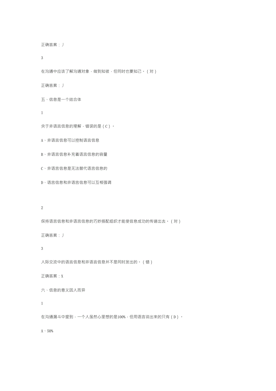 尔雅有效沟通技巧答案_第4页