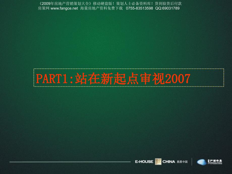 【商业地产】西安中新浐灞半岛营销策略报告最终版89PPT_第3页