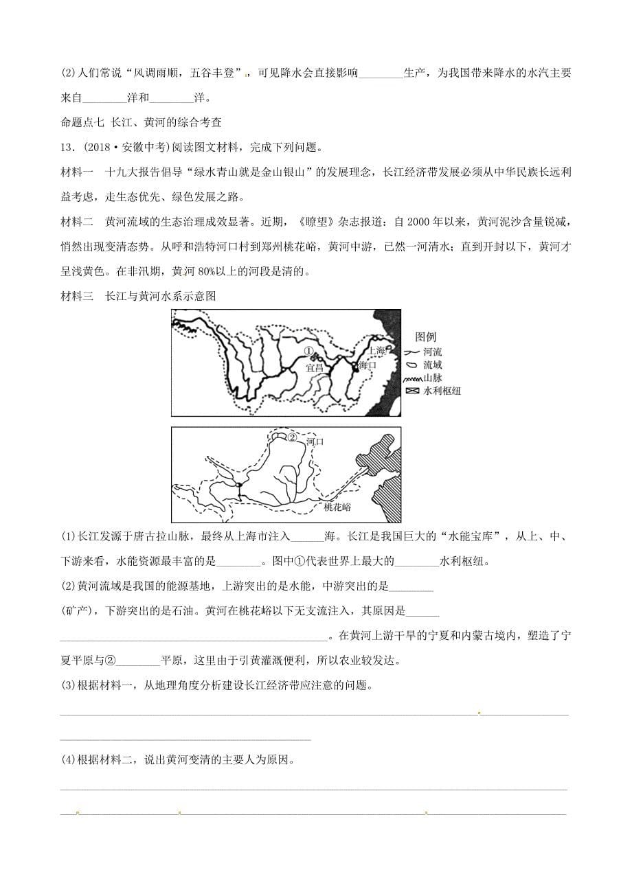 最新中考地理总复习八年级上册第二章中国的自然环境真题演练湘教版_第5页