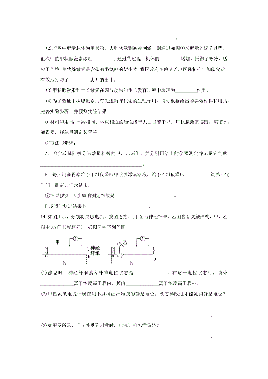 2012届高三生物二轮复习专题练习12：动物生命活动调节_第4页