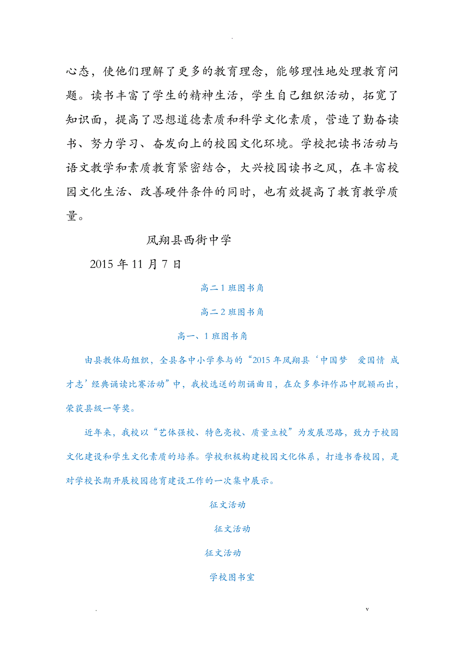 书香养德 读书励志优秀案例_第4页