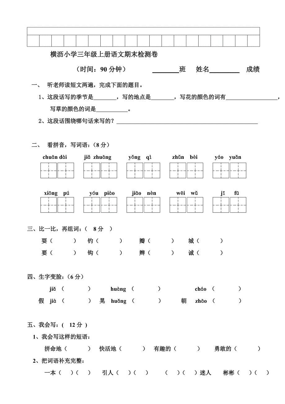 期末检测卷(综合).doc_第5页