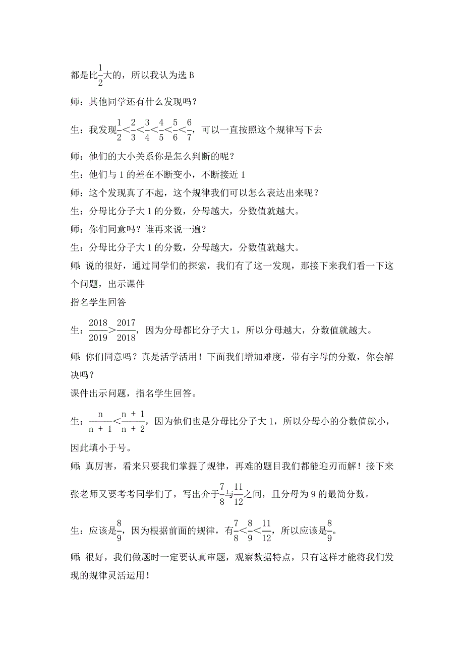 分数大小比较练习课.doc_第3页