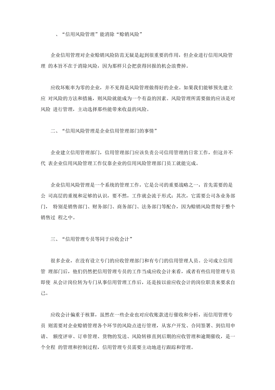 企业风险管理的注意事项_第1页