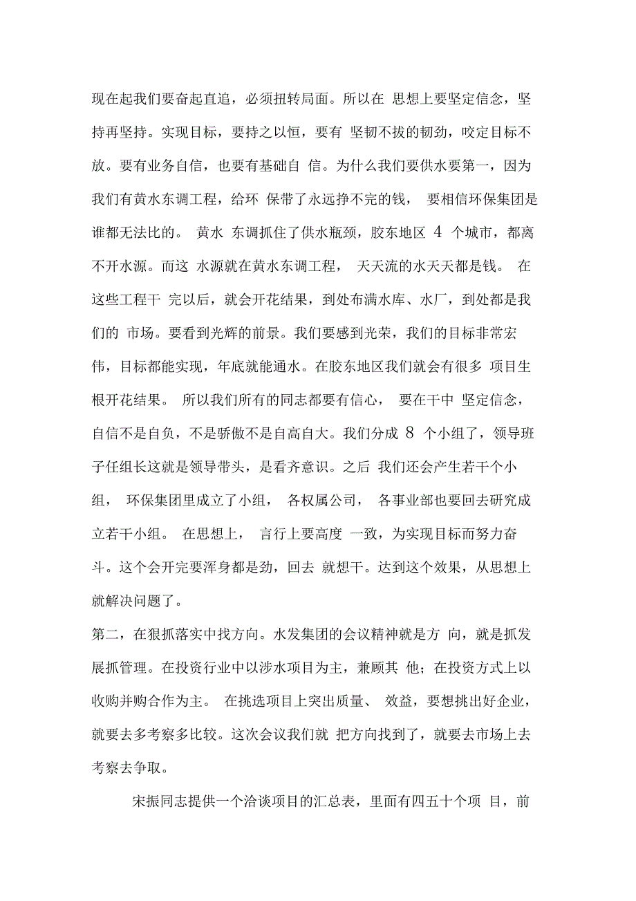 环保集团董事长2017年度工作会议讲话稿_第3页