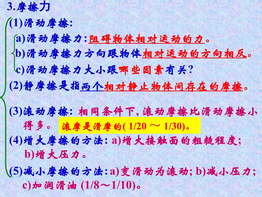 初三物理总复习第六单元力力与运动资料_第4页