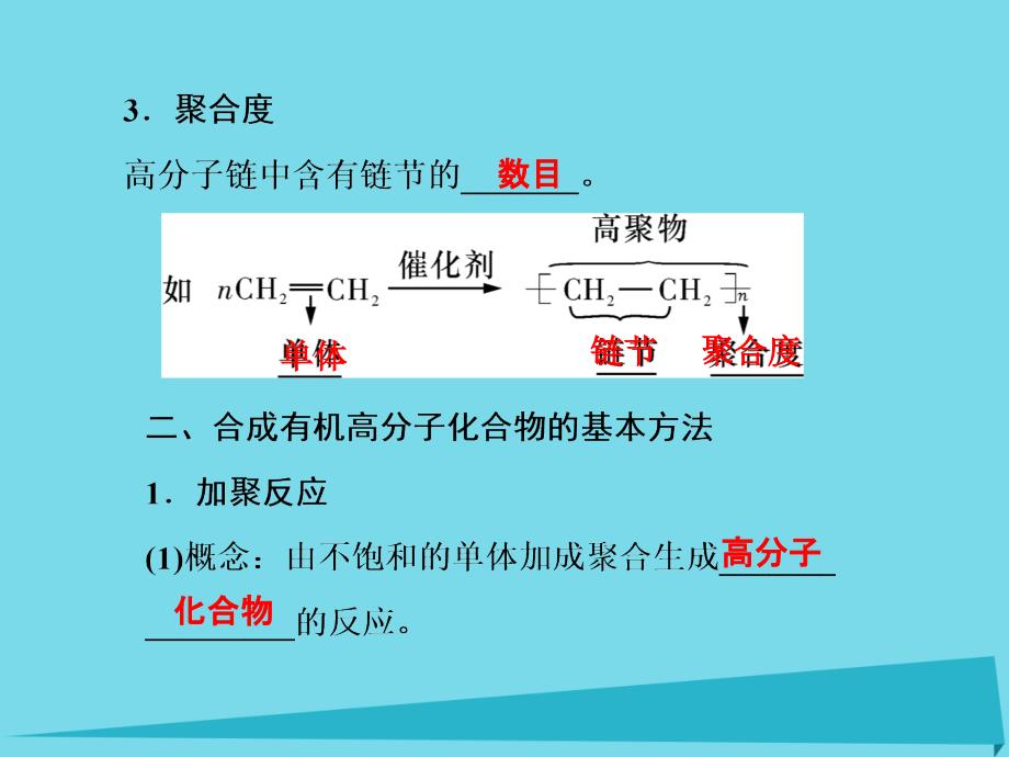 高三化学 有机化学基础（第4课时）高分子化合物与有机合成（选修5）_第3页