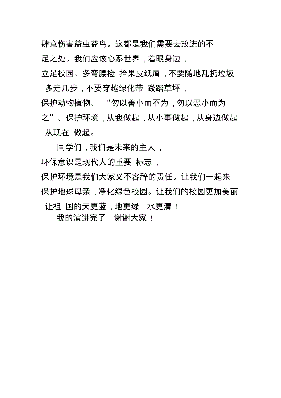 XX年世界环境日学生演讲稿_第3页