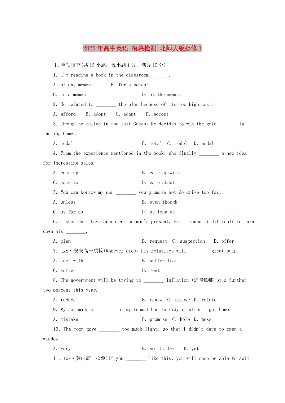 2022年高中英语 模块检测 北师大版必修1_第1页
