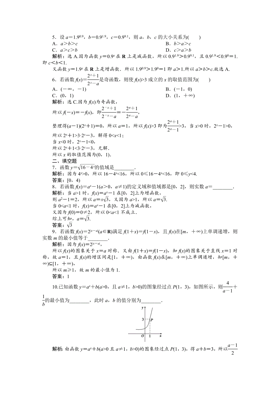 高考数学文一轮分层演练：第2章函数的概念与基本初等函数 第5讲 Word版含解析_第2页