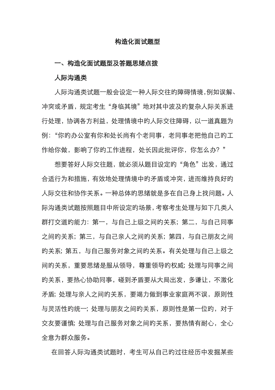 2023年结构化面试题型_第1页