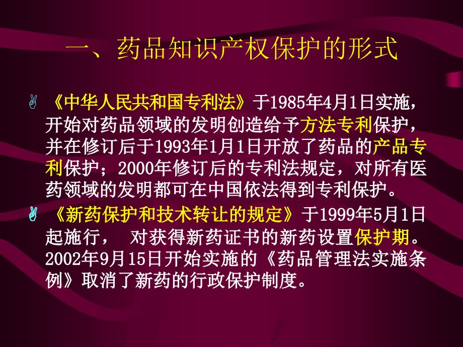 医学专题：中国药品知识产权_第2页