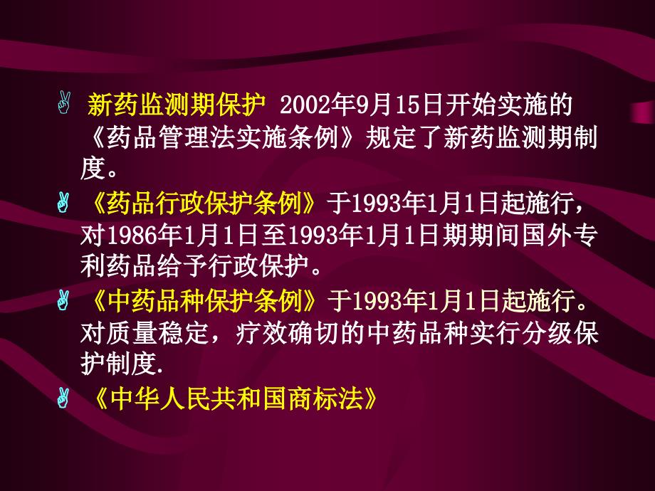 医学专题：中国药品知识产权_第3页