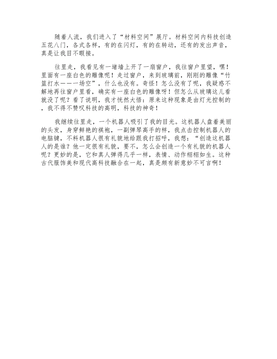 科技小学作文600字四篇_第4页