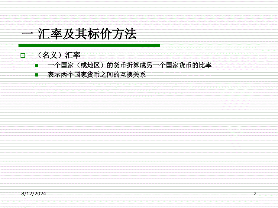 宏观8国民经济部门的作用ppt课件_第2页