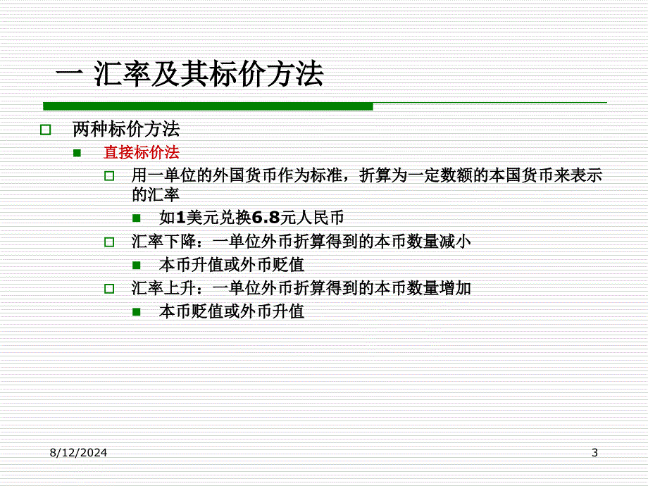 宏观8国民经济部门的作用ppt课件_第3页