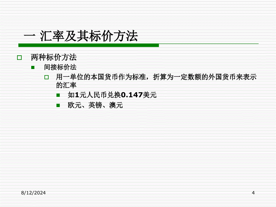 宏观8国民经济部门的作用ppt课件_第4页