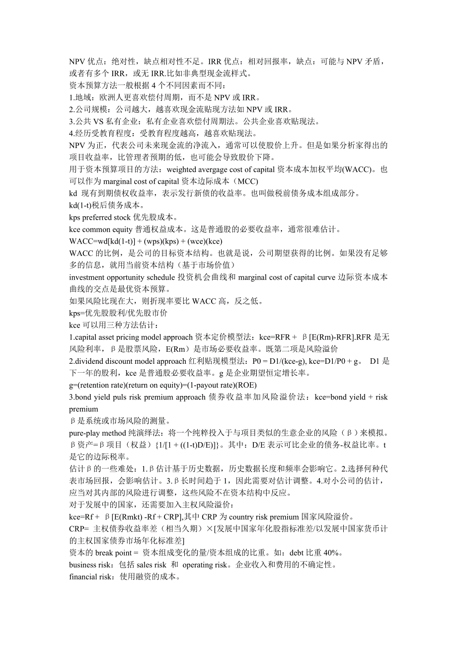 超赞的CFA复习笔记(四)——出自高顿财经CFA_第2页