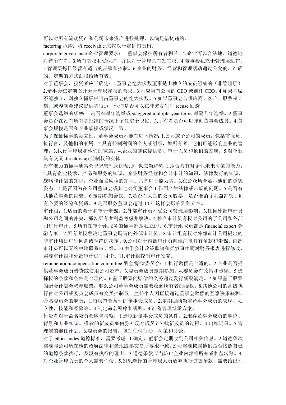 超赞的CFA复习笔记(四)——出自高顿财经CFA_第4页