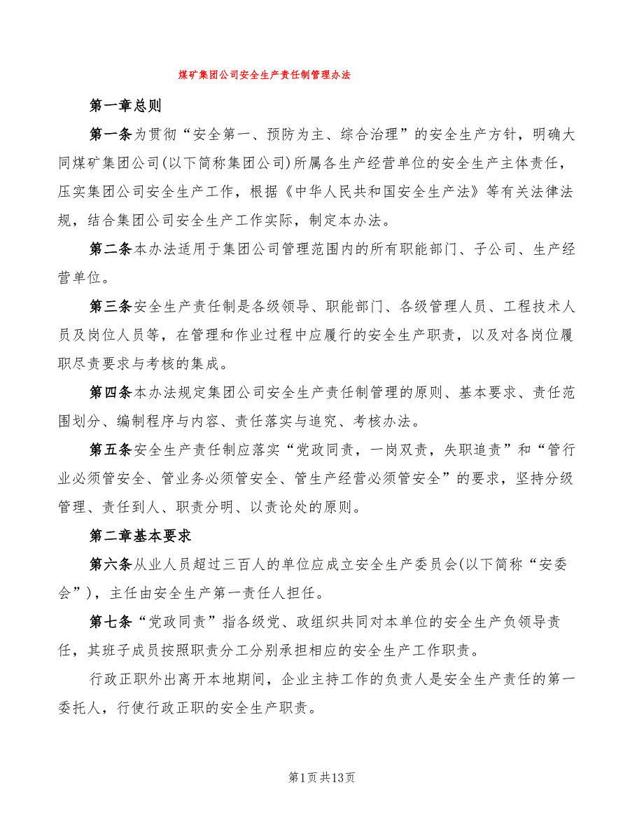 煤矿集团公司安全生产责任制管理办法(2篇)_第1页