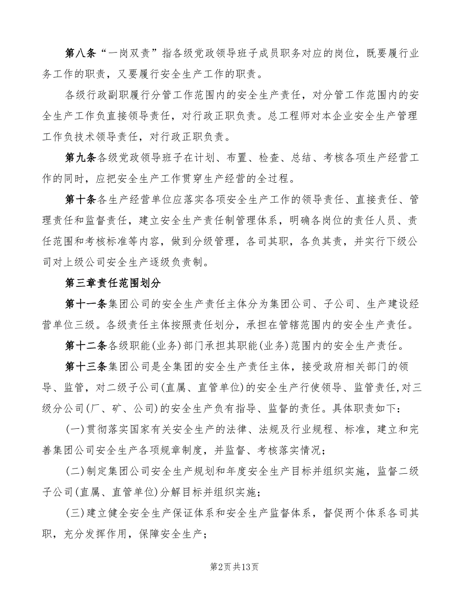 煤矿集团公司安全生产责任制管理办法(2篇)_第2页