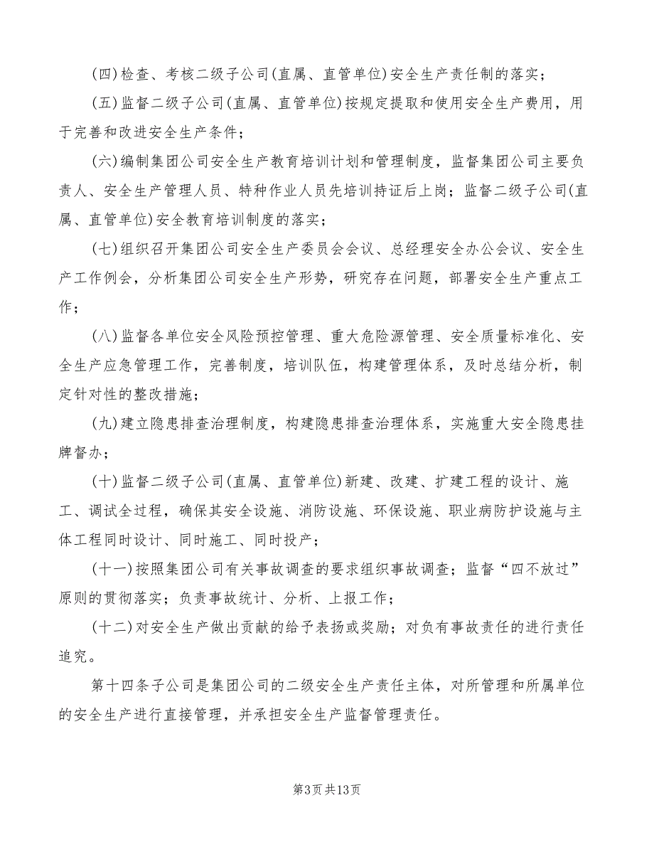 煤矿集团公司安全生产责任制管理办法(2篇)_第3页