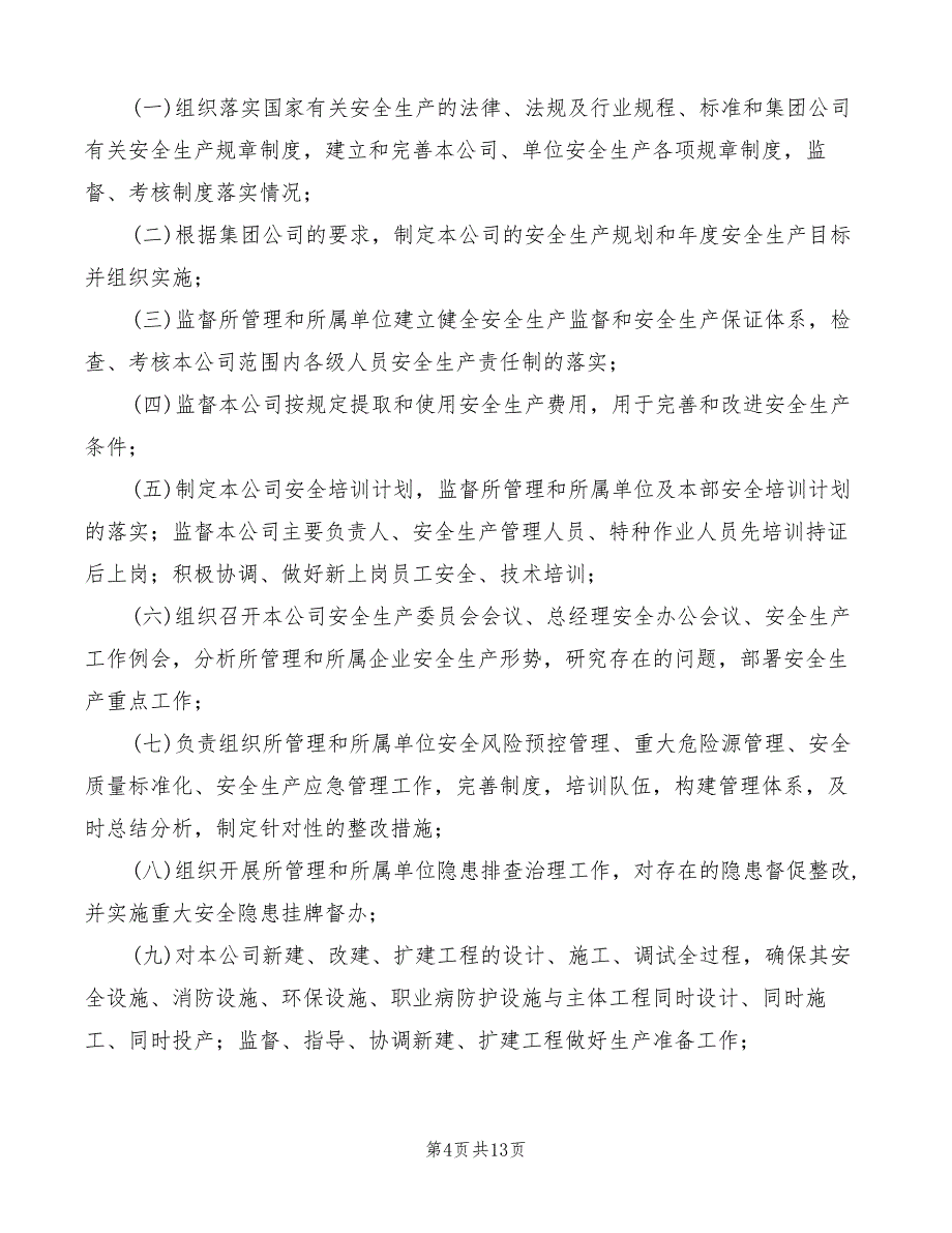 煤矿集团公司安全生产责任制管理办法(2篇)_第4页