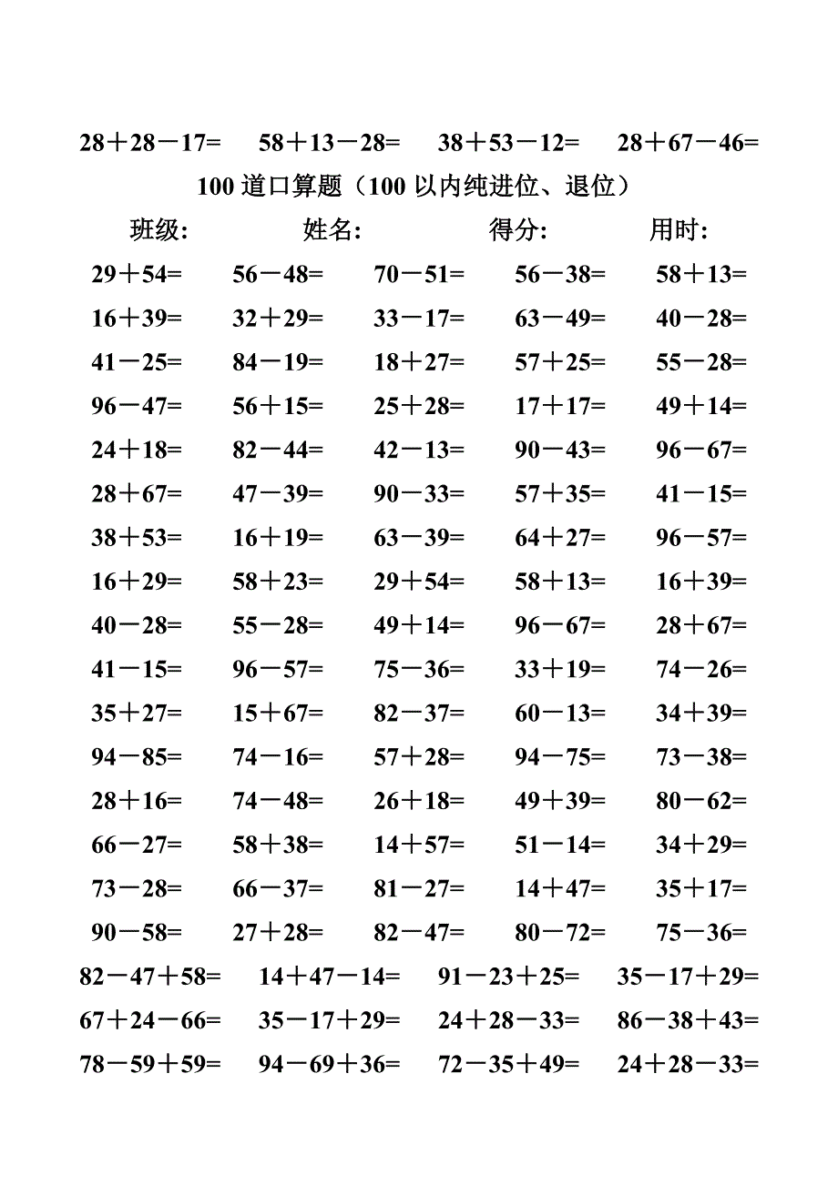 两位数加减法练习题4000道(含进位不进位)67466289_第3页