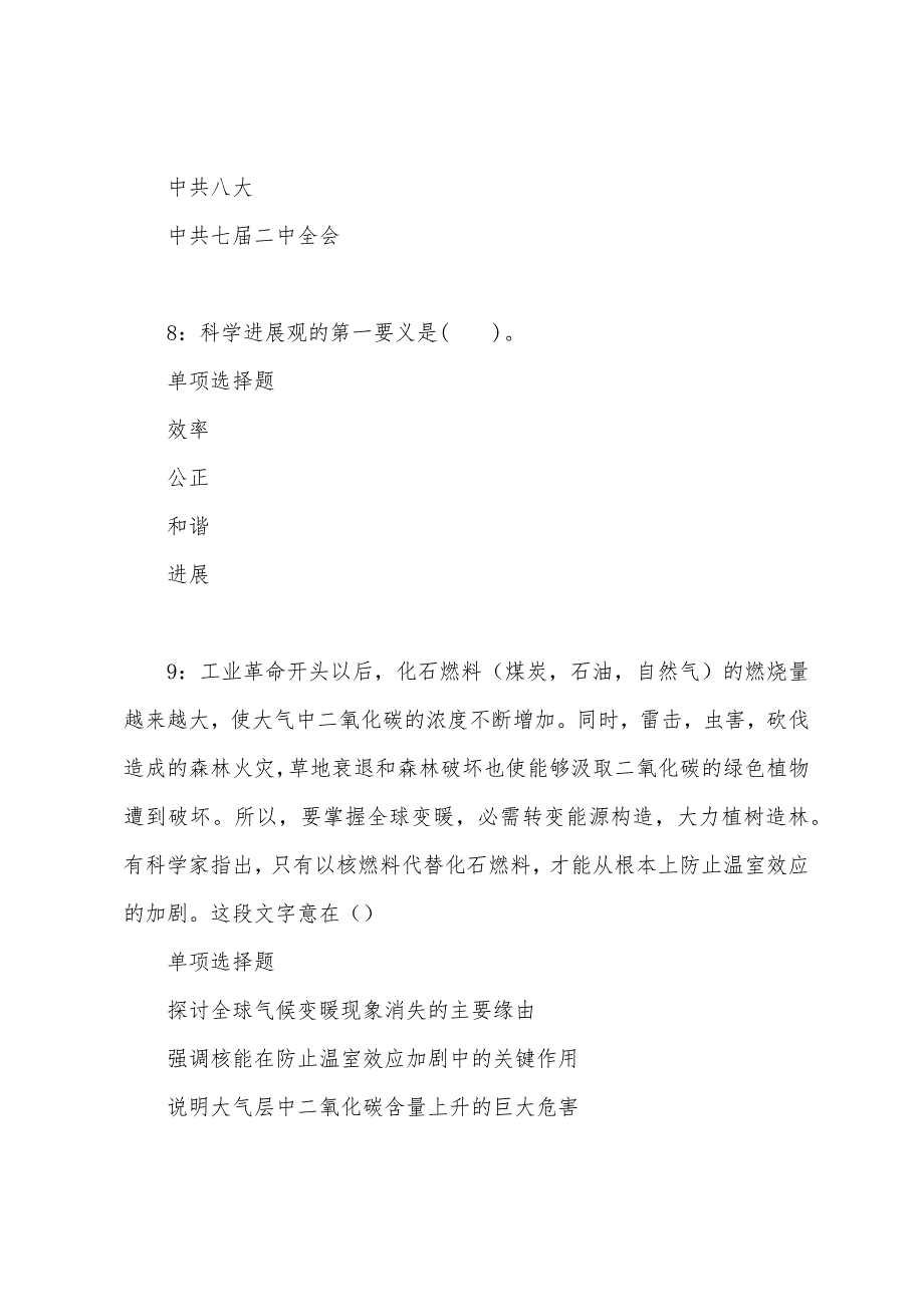 岚皋事业编招聘2022年考试真题及答案解析.docx_第4页