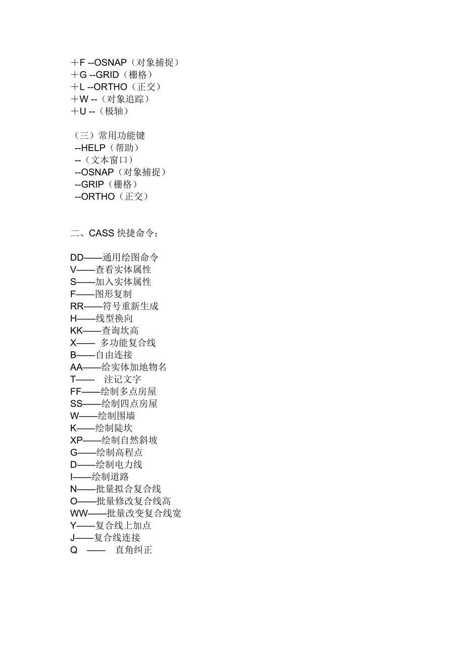 三权发证CADCASS应用基础_第5页