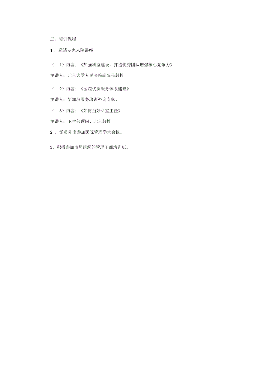 医院经营管理人才培训计划_第3页