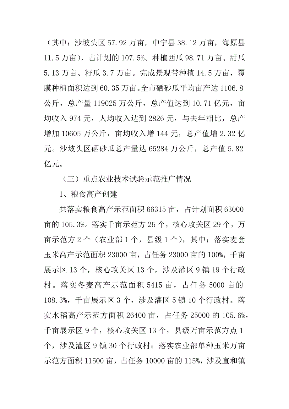 2023年中卫市农业技术推广服务中心工作及工作思路(正式)_第3页