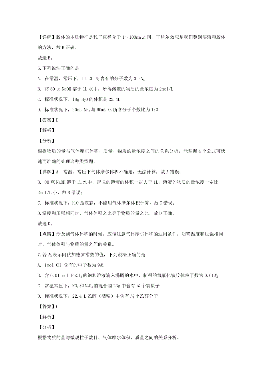 2022高一化学上学期期中试卷（含解析） (VII)_第4页