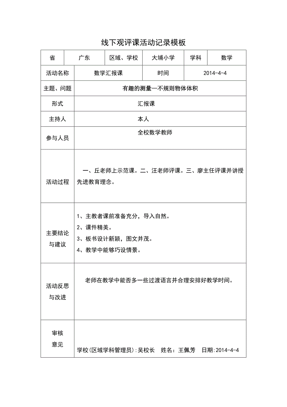 2线下活动记录 (2)_第1页