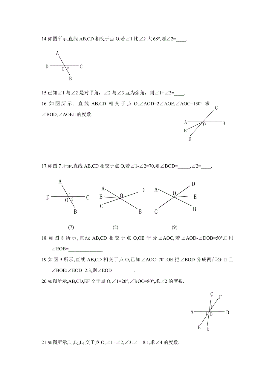 【分层练习】《相交线》（人教版）.docx_第3页