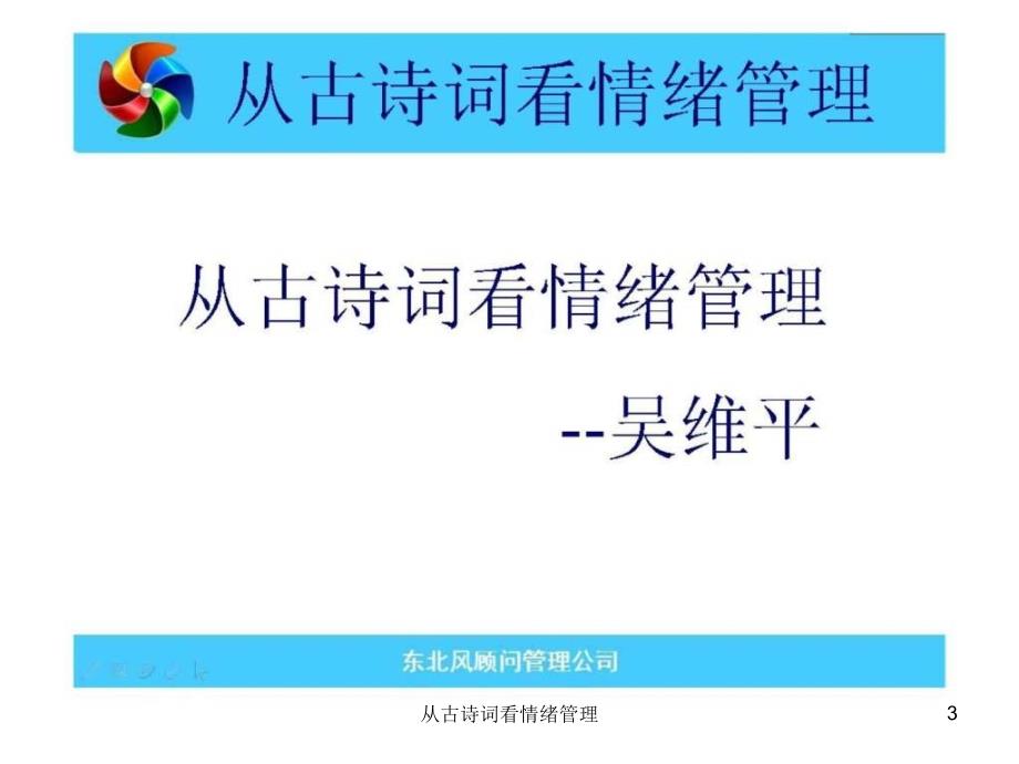 从古诗词看情绪管理课件_第3页