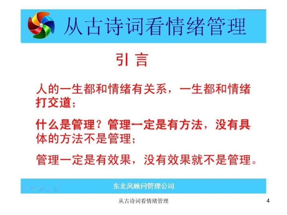 从古诗词看情绪管理课件_第4页