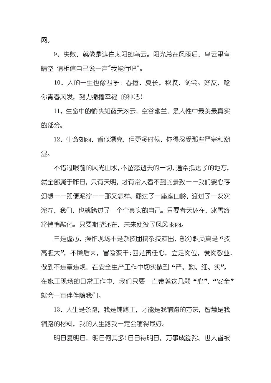 青春寄语的格言_第2页