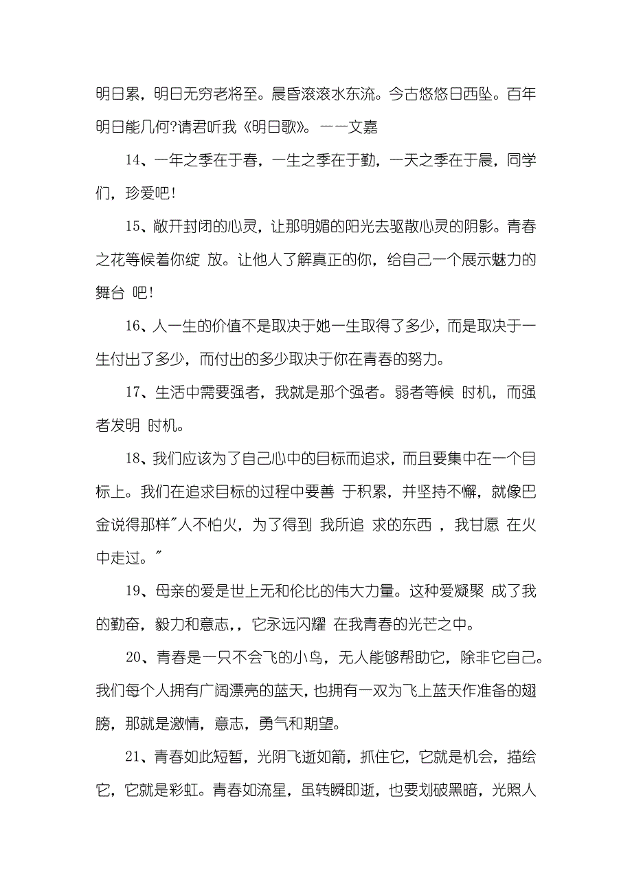 青春寄语的格言_第3页